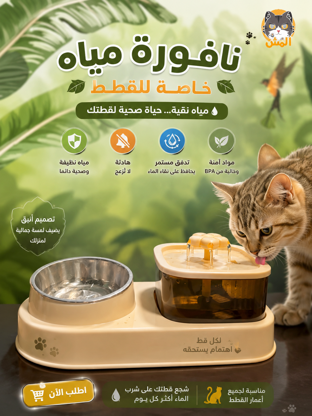 Fontaine d’eau pour chat avec gamelle