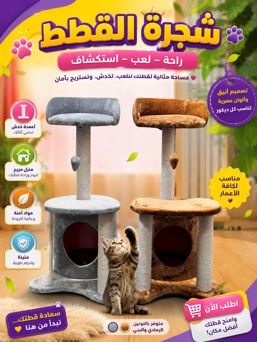 L’arbre à chat parfait pour jouer et se reposer